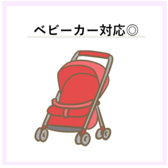 ベビーカーに対応しております。ママさんも安心してご利用ください