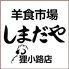 路地裏ジンギスカンしまだや 狸小路店のロゴ