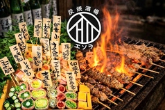 炭焼酒場エソラの写真