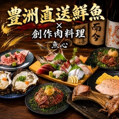 地酒と鮮魚 魚心 大和店の写真