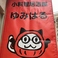 小料理居酒屋ゆみはるの画像