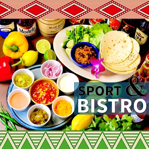 スポーツバー、大人の本格ビストロ、自分で巻いて楽しいタコスパーティープラン