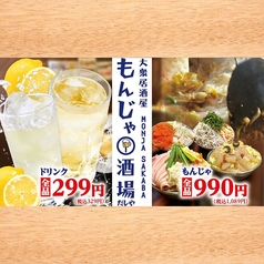 もんじゃ酒場