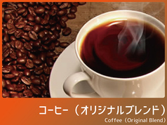 ★オリジナルブレンドコーヒー/★アメリカンコーヒー　各