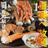 京都 かに源のおすすめポイント1