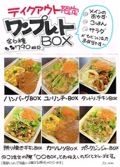 【テイクアウト限定】ワンプレートBOX！全6種の写真