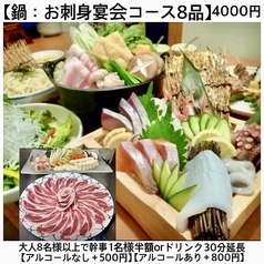 居酒屋やすいのコース写真