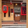 串焼亭ねぎ 浦和裏門通り店のおすすめポイント3