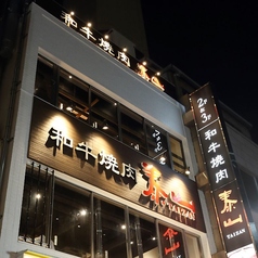 和牛焼肉 泰山の雰囲気3
