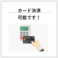 カード決済利用出来ます。