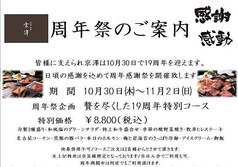 銘酒・焼肉　京澤