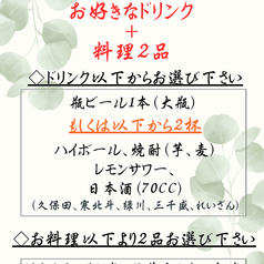 お試しちょい飲みセット　（お好きなドリンク+料理2品）