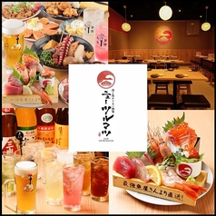肉と魚がうまい酒場 ニューツルマツ 京橋店の写真