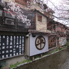 葱や平吉 高瀬川店の外観2