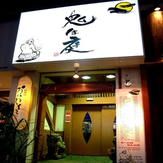 鬼は庭 おにはそとの外観1