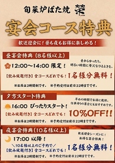 旬菜炉ばた焼 榮 SAKAEのおすすめポイント1