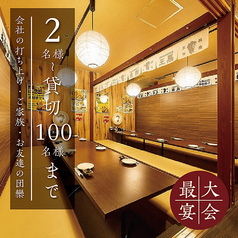 居酒屋よか鶏岩国駅前店の雰囲気1