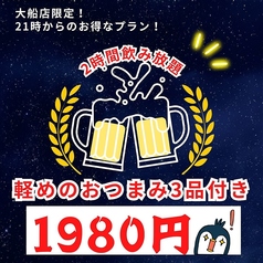 はかた商店 大船店のコース写真