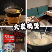 炭火鶏鍋の詳細