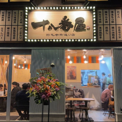 十八番屋 野毛店の特集写真
