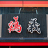 焼き鳥 居酒屋 鶏義 鹿児島天文館店のロゴ