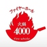 ファイヤーホール4000 五反田のロゴ