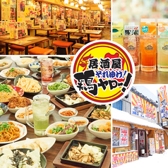 居酒屋それゆけ!鶏ヤロー!麻生店 店舗画像