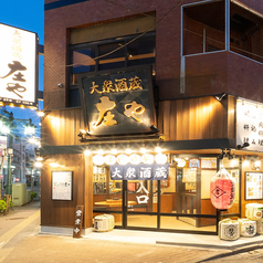 板前がいる町の酒場 庄や 立川南口店の外観3