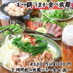 九州うまか谷町4丁目店のコース写真