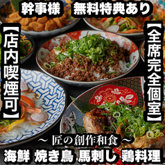 あき屋四季 川西能勢口駅前店のおすすめ料理1