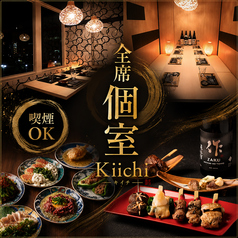 Kiichi キイチ 千葉駅店の写真