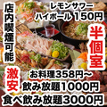 焼き鳥×食べ飲み放題　ネオ大衆居酒屋　並木days 広島並木通り店のおすすめ料理1