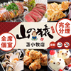 山の猿苫小牧柳町店