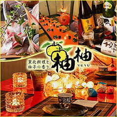 柚柚 yuyu 鹿児島天文館店イメージ