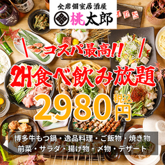 桃太郎 吉祥寺店のおすすめ料理1