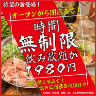 時間無制限の食べ飲み放題！時価無制限の飲み放題！