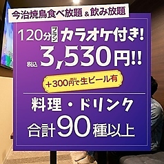 とりいちず 西九条店のコース写真