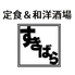 定食 和洋酒場 すきばらのロゴ