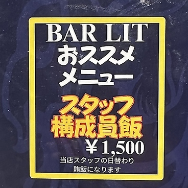BAR LIT バーリットのおすすめ料理1