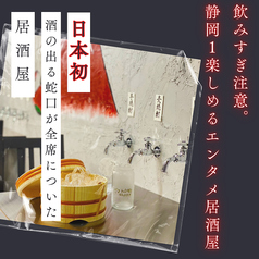 TOKOMA酒泉倶楽部 蛇口から酒が出るエンタメ居酒屋の写真