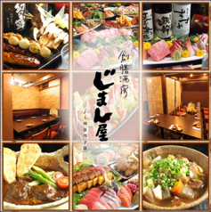 立川居酒屋