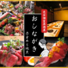 居酒屋 おしながき