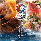 焼き鳥と瀬戸内の海鮮 ふくろ屋 Hukuroya 広島袋町店の写真