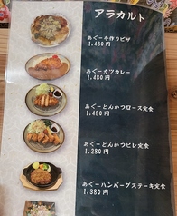 あぐー定食類一覧