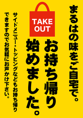 テイクアウト始めました！