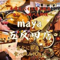マヤ 五反田店の写真