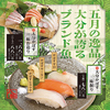 寿司ろばた 八條 中央町店のURL1