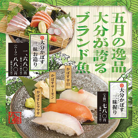 <5月限定食材>大分かぼす