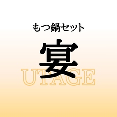 飲み放題980円～　国産牛小腸使用　もつ鍋・博多料理｜蟻月　名駅三丁目店のコース写真
