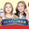 寅八商店 心斎橋店のおすすめポイント1